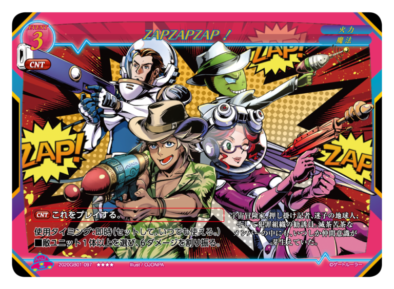 ZAPZAPZAP！ ゲートルーラー