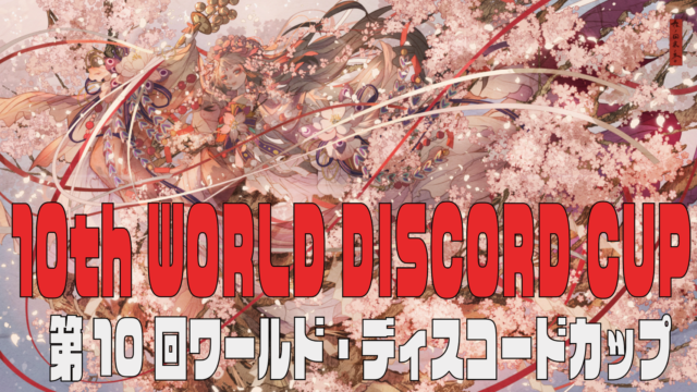10th WORLD DISCORD CUP