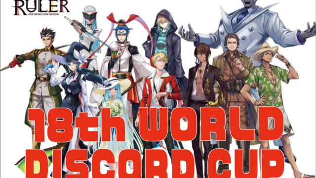 18th WORLD DISCORD CUP